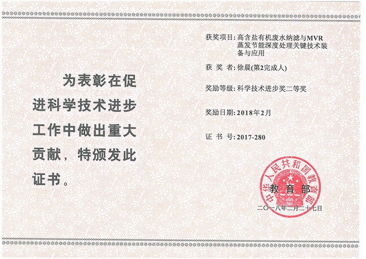 徐晨教育部二等奖