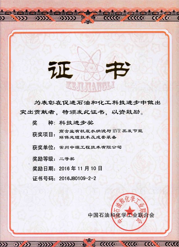 2016石化二等奖（中源）