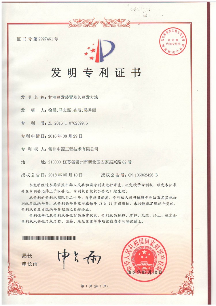 20180518甘油蒸发装置