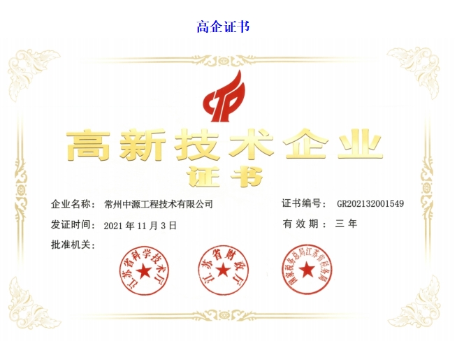 高企证书.png
